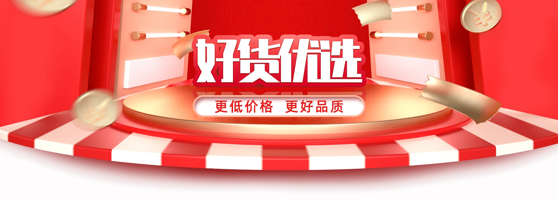 好货优选——菲尔泰电子